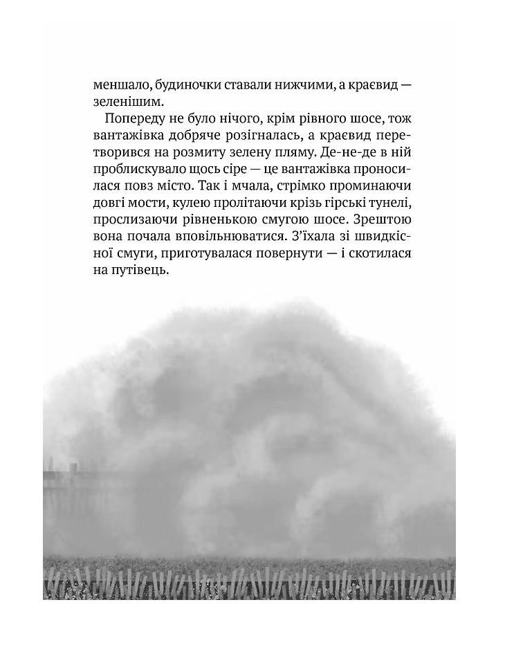 Втеча дикого робота