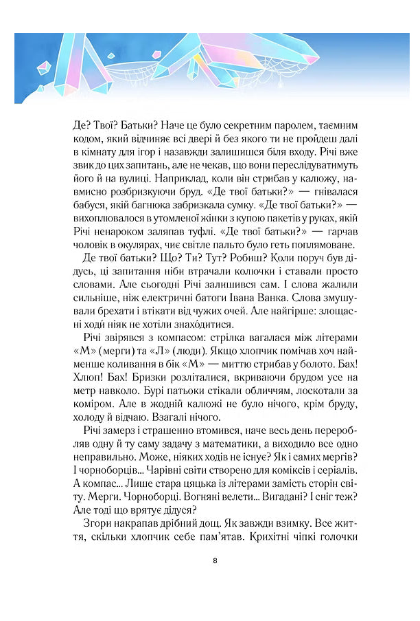 Викрадачі снігу