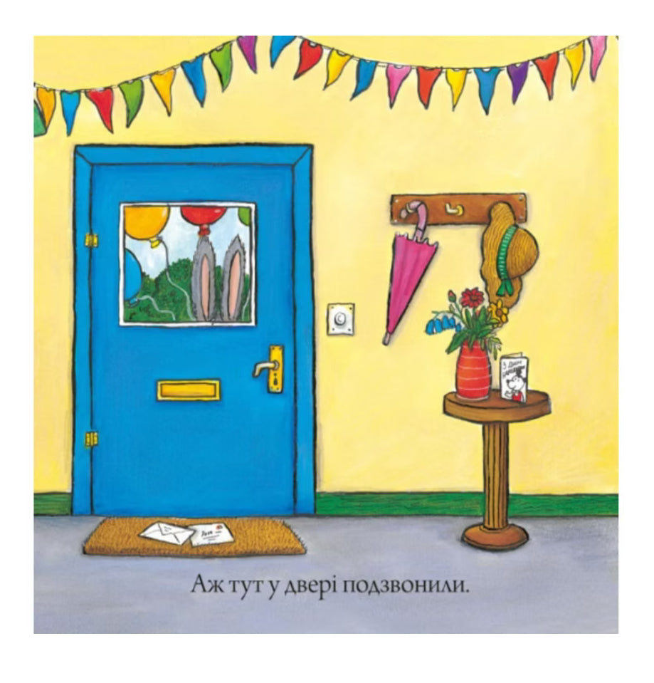 Шусть і Шуня. День народження