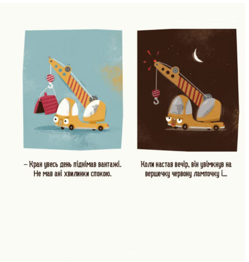 Бодьо каже: "Добраніч!"