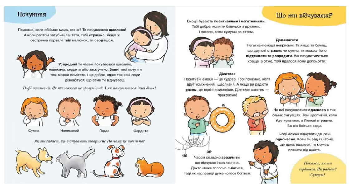 Що ти відчуваєш?