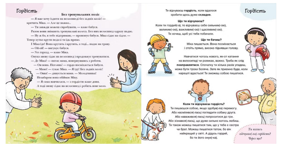 Що ти відчуваєш?