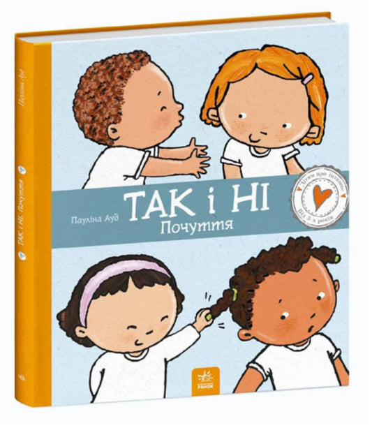 Так і ні. Почуття