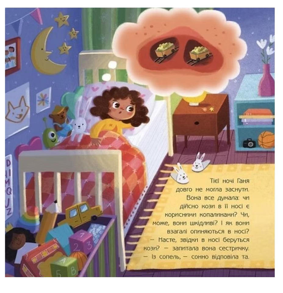 Кози з носа та інші копалини в мені