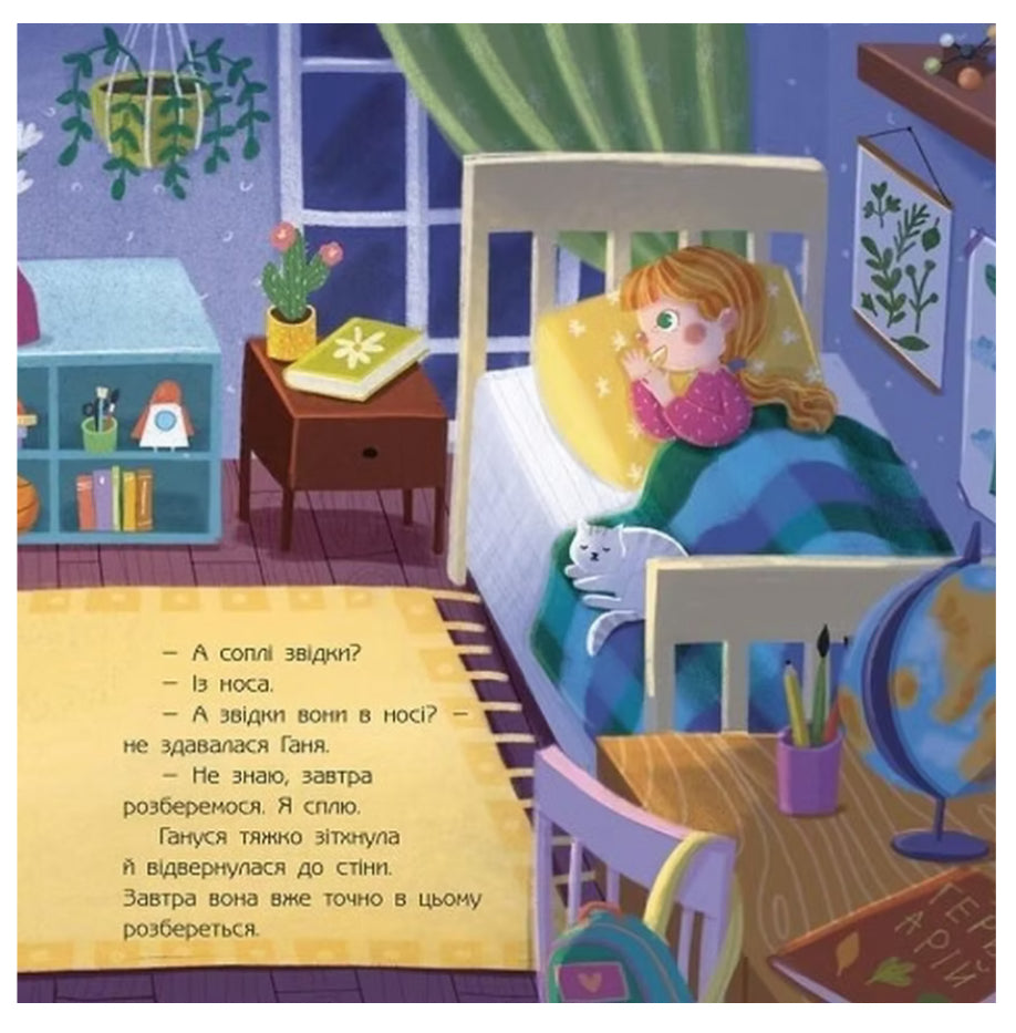 Кози з носа та інші копалини в мені