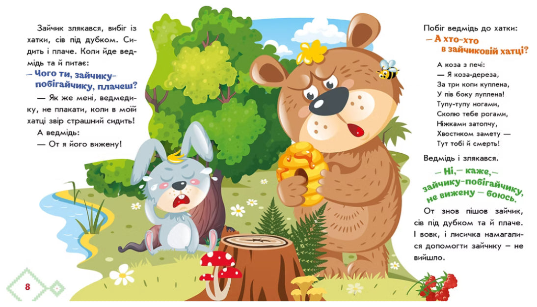 Коза-дереза