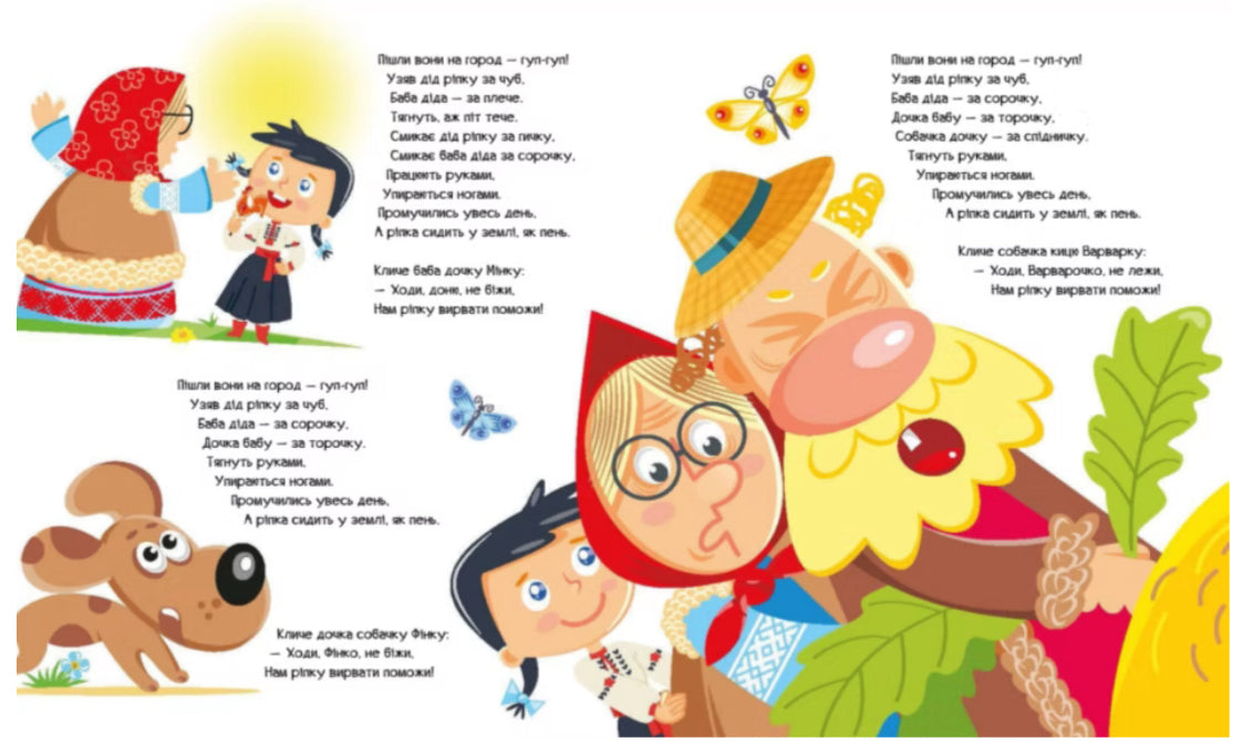 Улюблені казки у віршах