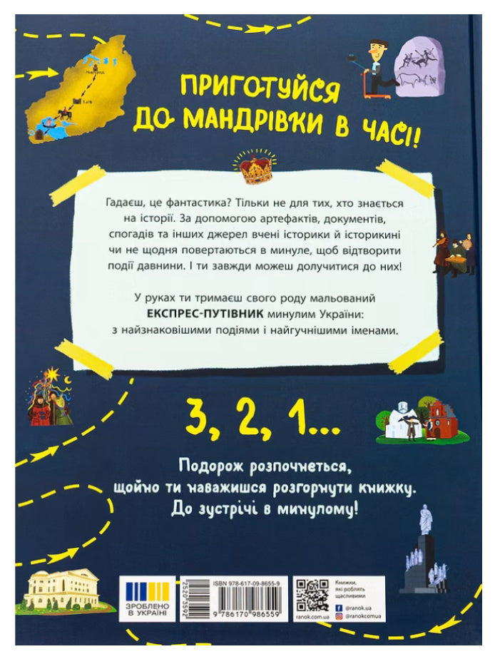 Україна. Від первісних часів до сьогодення.Доповнене видання
