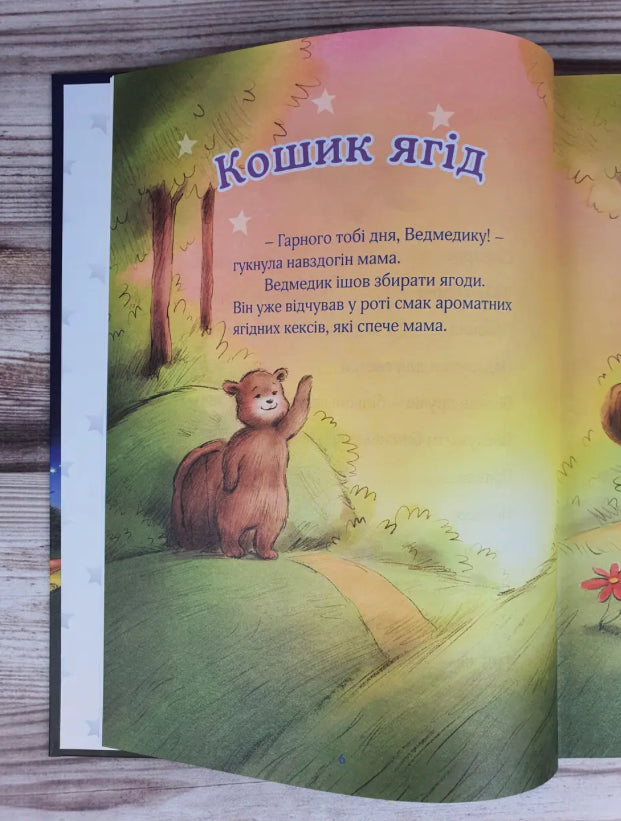 5 хвилин перед сном