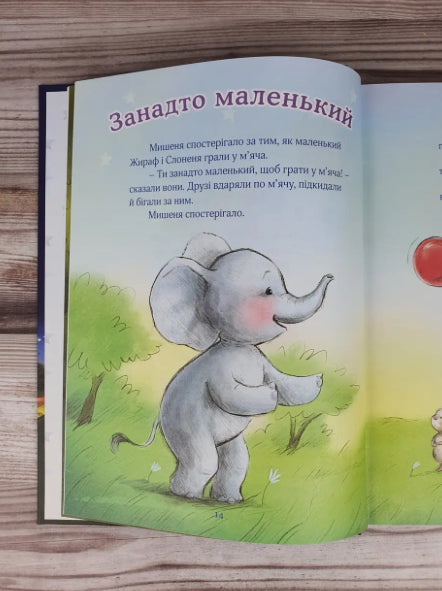 5 хвилин перед сном