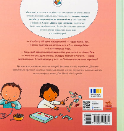 Можу зачекати. Усе про терпіння