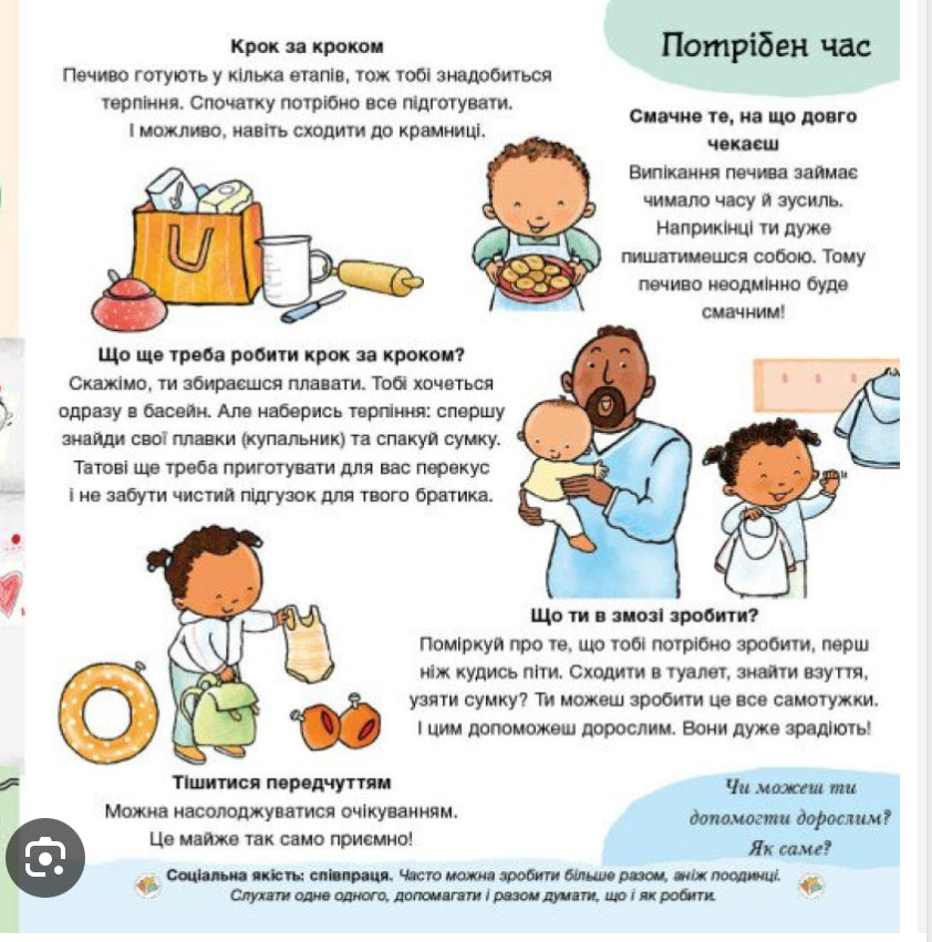 Можу зачекати. Усе про терпіння