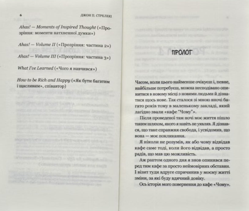 Повернення до кафе на краю світу