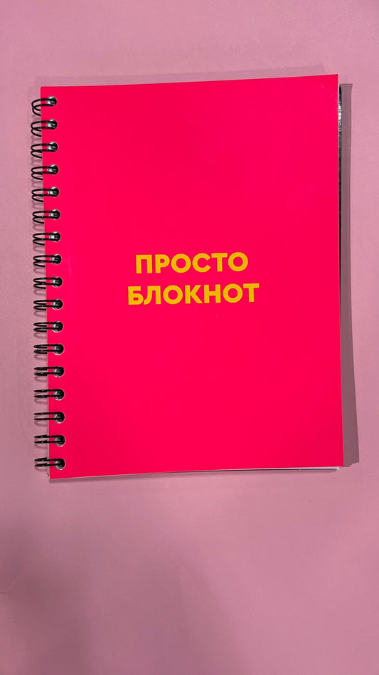 «Just a notebook» notebook