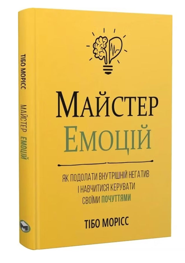 Майстер емоцій