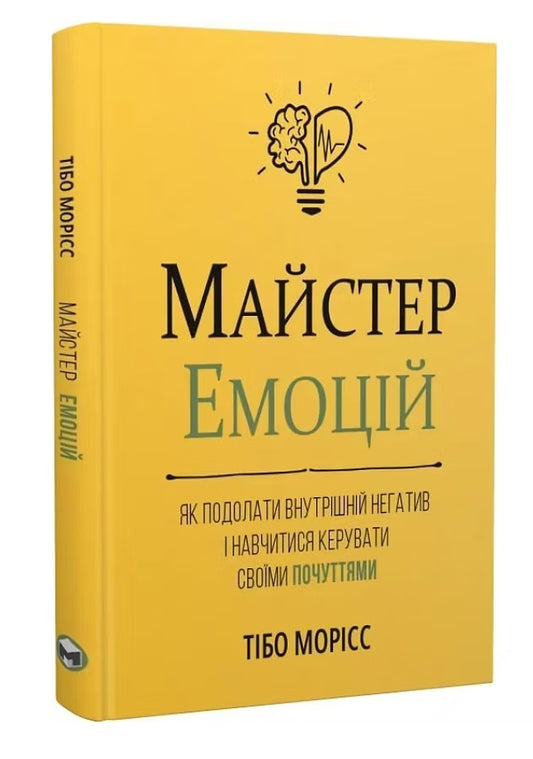 Майстер емоцій