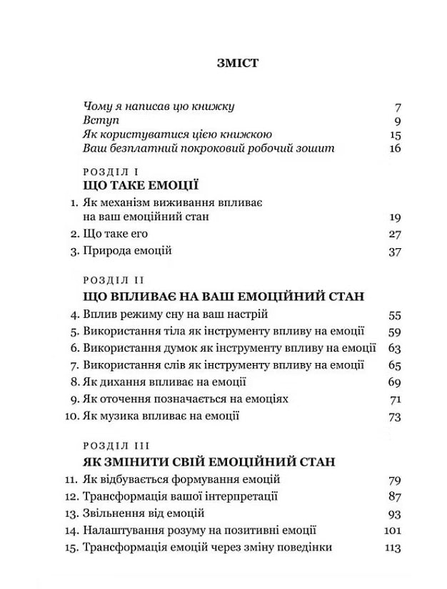 Майстер емоцій