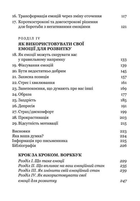 Майстер емоцій