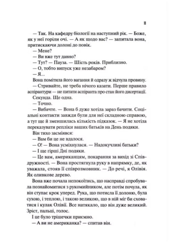 Гіпотеза кохання