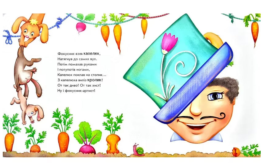 Витівки фокусника. Оберни! Що вийшло?