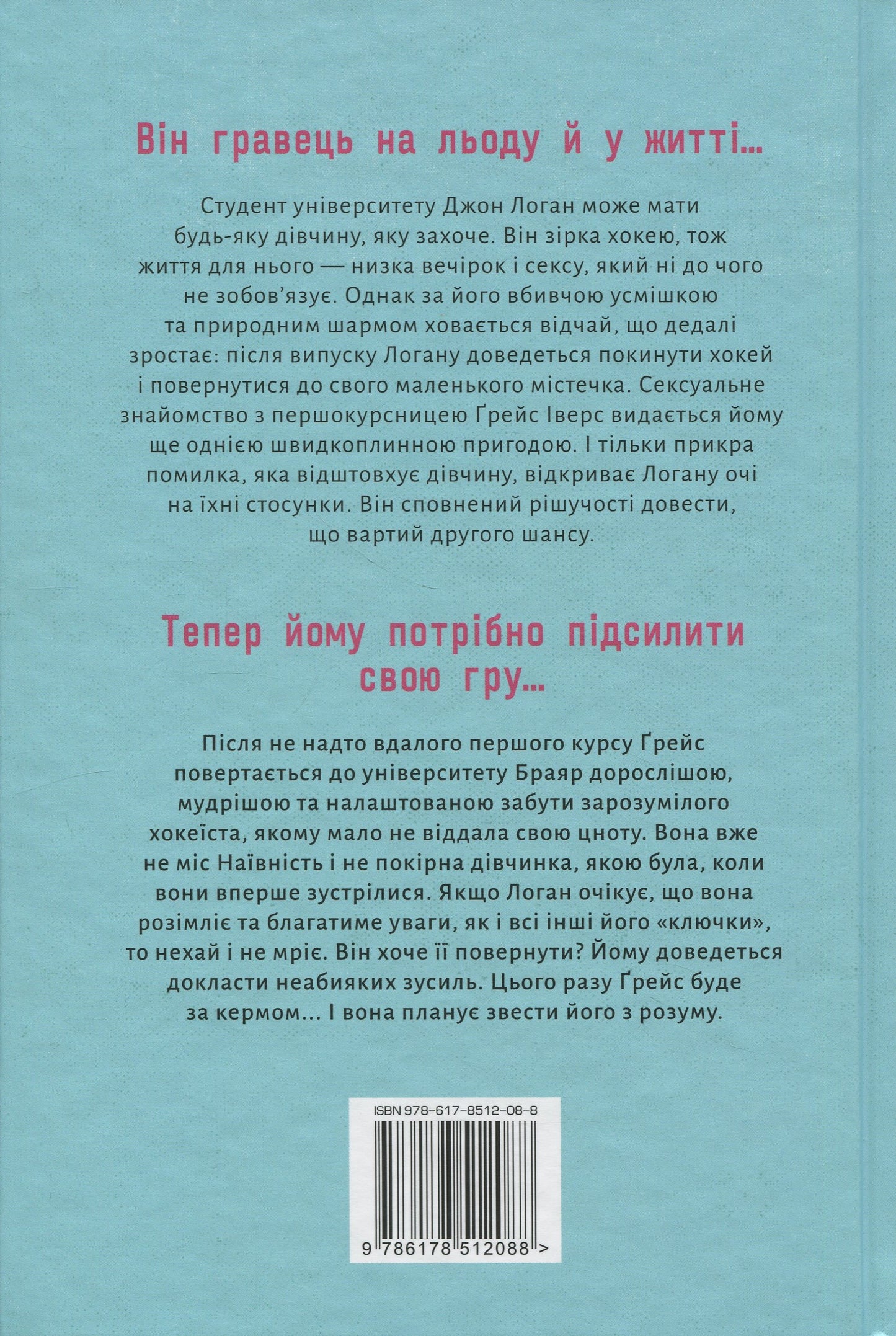 Книга Поза кампусом. Книга 2. Помилка