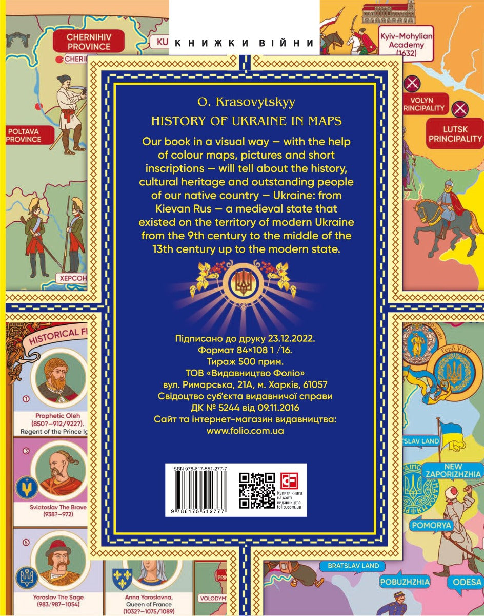 Книга History of Ukraine in maps