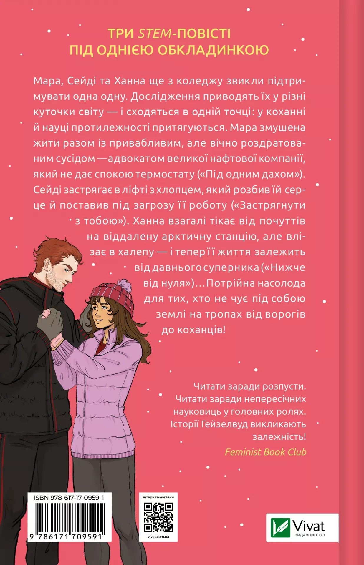 Книга Ненавиджу тебе кохати