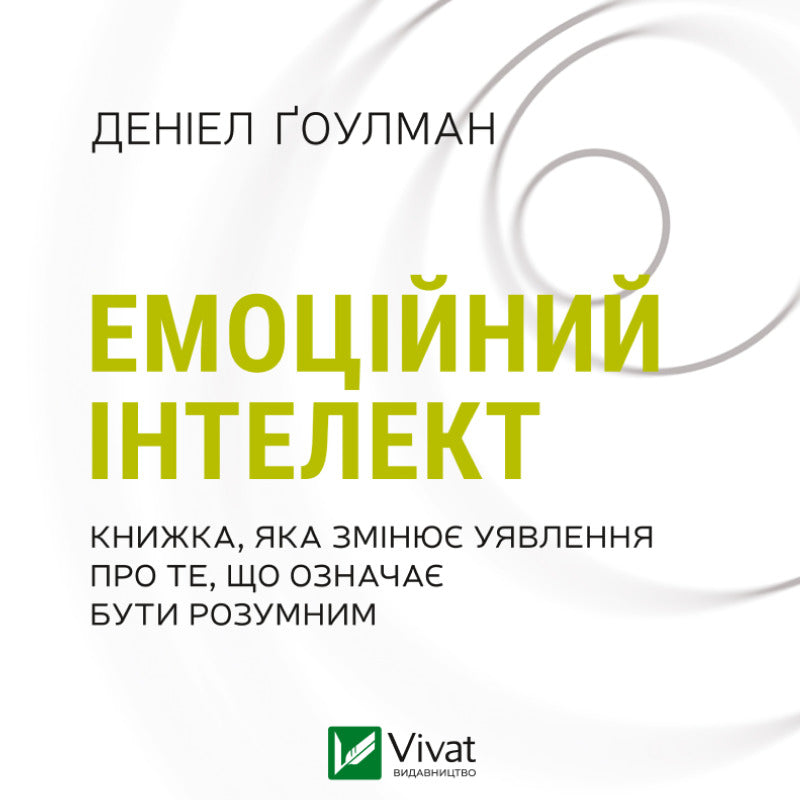 Книга Емоційний інтелект