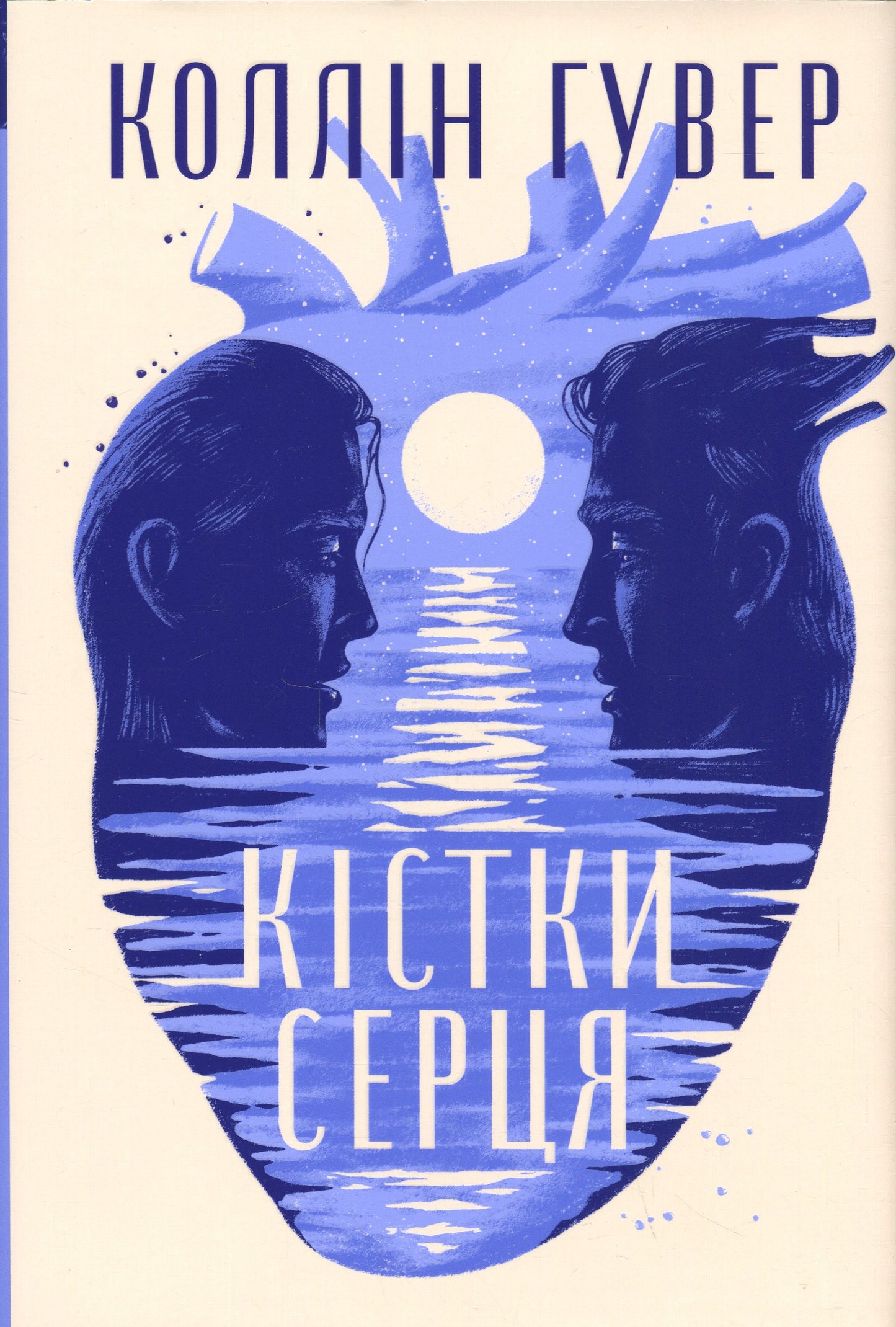 Книга Кістки серця