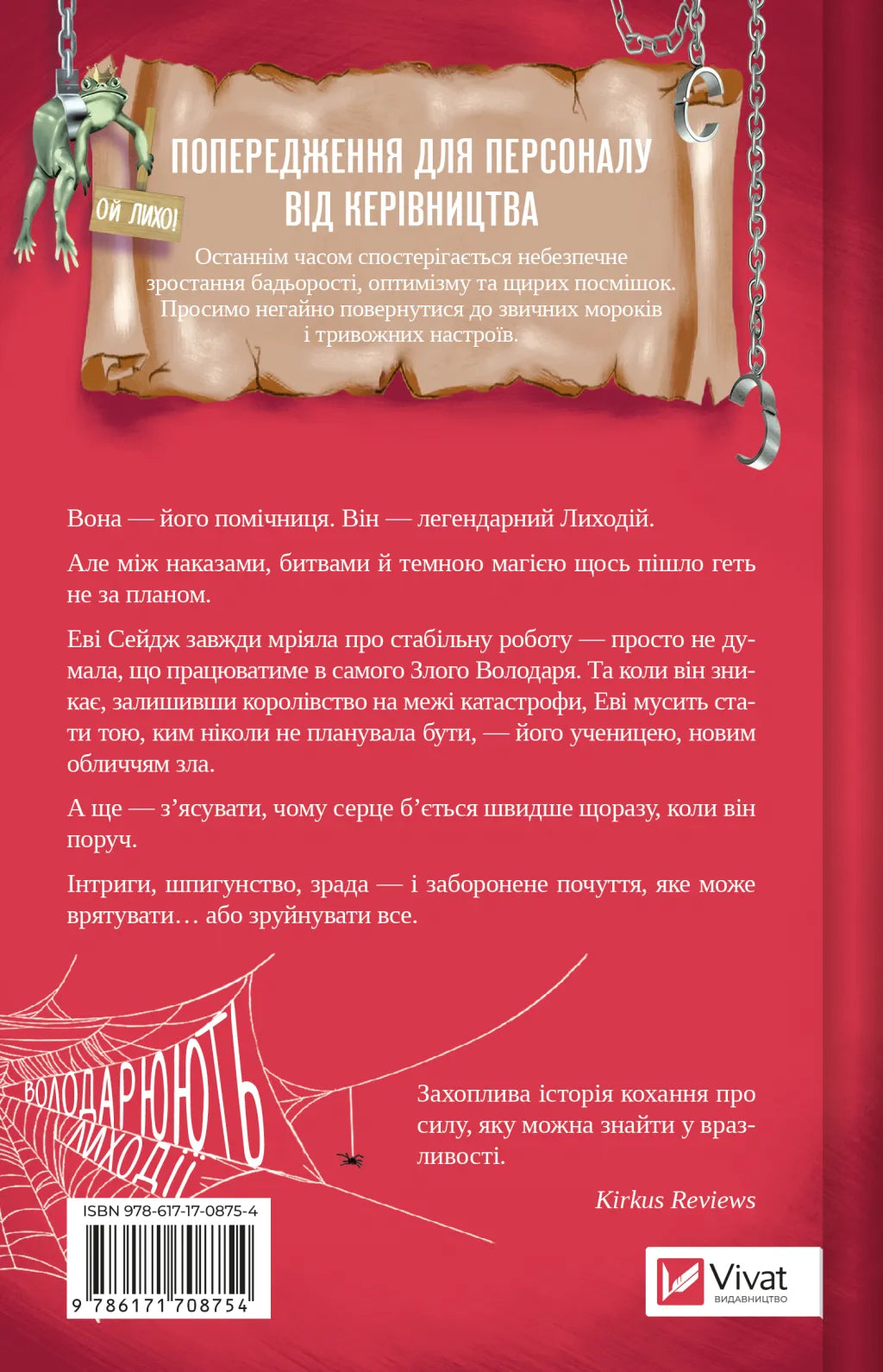 Книга Учениця лиходія