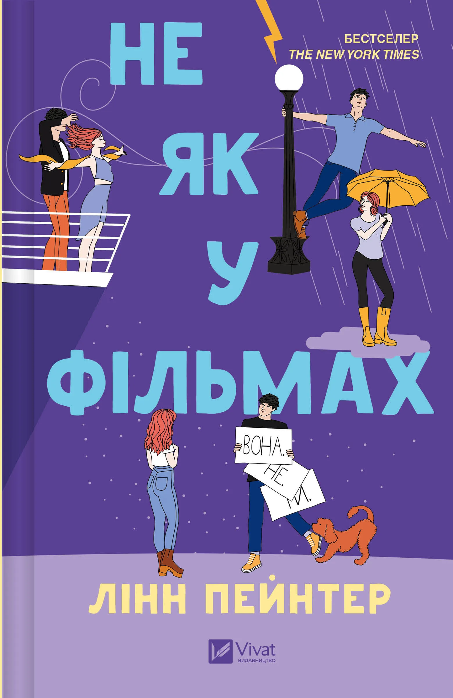 Книга Не як у фільмах