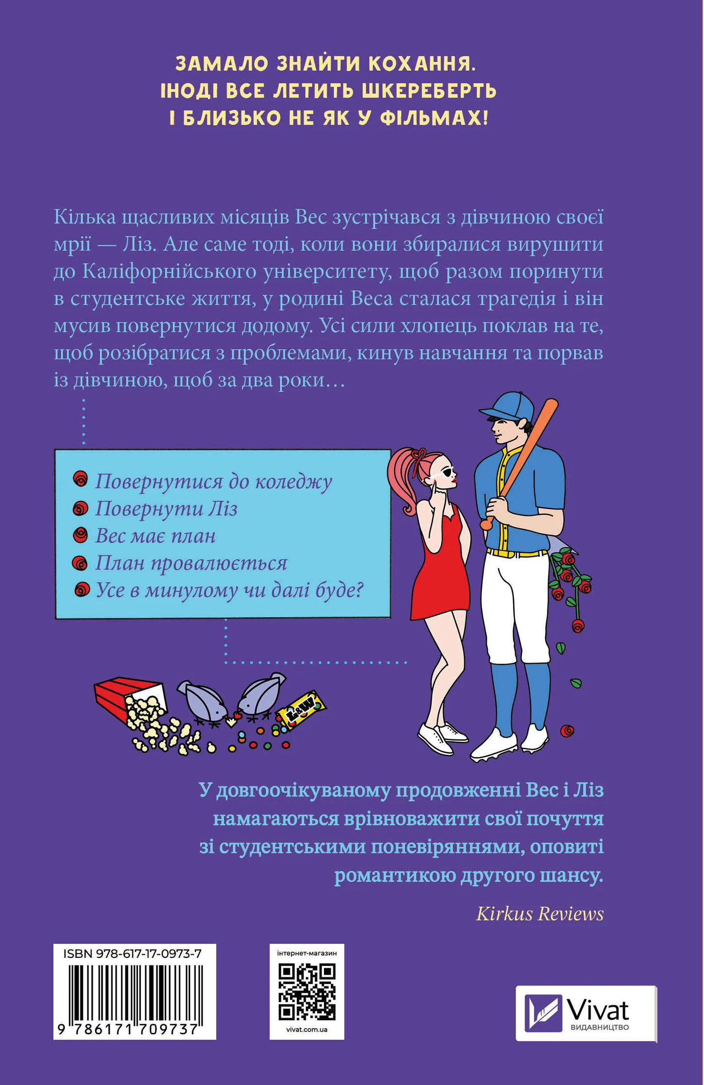 Книга Не як у фільмах
