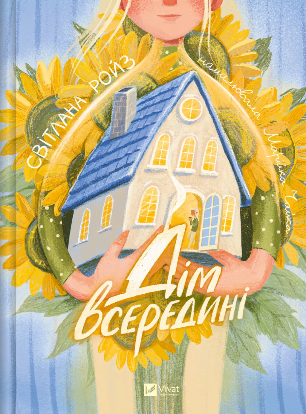 Книга Дім всередині