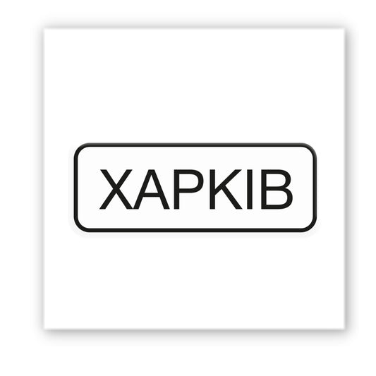 3D наклейка