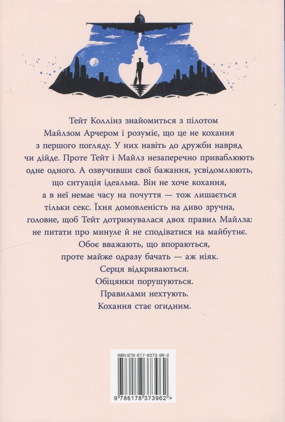 Огидне кохання Коллін Гувер