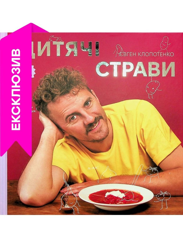 Книга Дитячі страви. 70 простих рецептів